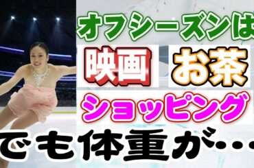 【知られざる】オフシーズンの楽しみ！中野友加里は安藤美姫ちゃんと○○！