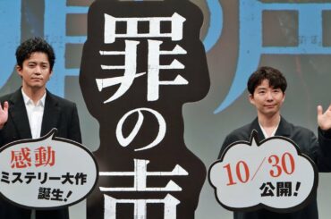 小栗旬×星野源『罪の声』試写会の観客に笑顔で喜びを伝える