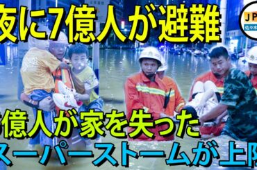 "三峡ダム" ショックニュース...鉄砲水が一掃された½三峡ダム、中国は夜に緊急警報を発しました。...三峡ダムによる洪水被害の報告は、習近平大統領に頭痛の種を残した。