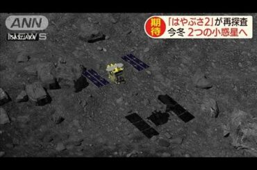 「はやぶさ2」10年かけ再び小惑星の探査へ(20/07/22)