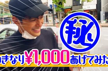 【1000円縛り】ウィンが渋谷を散策！1000円以内で買い物してみた