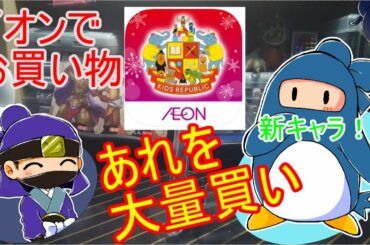 【購入品紹介】イオンでクーポンを使ってお買い物【PS4】