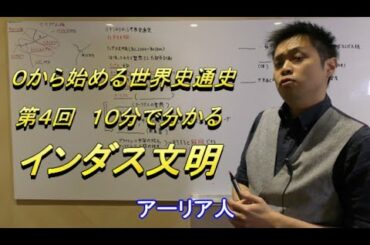 インダス文明　ドラヴィダ×アーリア×ヴェーダ　０から始める世界史通史第４回