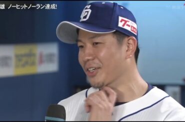 20190914 東海テレビ ドラHOT+ 大野雄大ノーヒットノーラン・インタビュー・試合振り返り