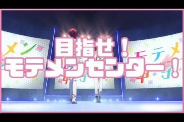 モテたいな、モテなくちゃ、絶対モテてやる「キミだけにモテたいんだ。」アニメレビュー