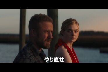 【映画 予告編】　ガルヴェストン