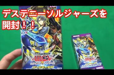 【遊戯王 開封動画】デステニー・ソルジャーズ で新しい Ｄ-ＨＥＲＯ デッキを作る！