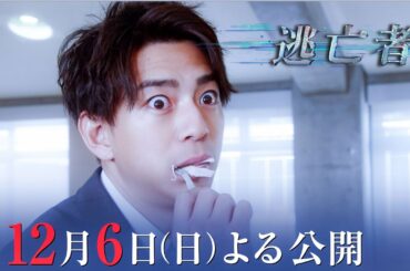 【三浦翔平がマッドサイエンティストに!?】AIを使った犯罪予測！「逃亡者」の追走劇では驚きの捜査が導入されていた！│特別広域追跡班～ヒトリヨガリの科学捜査官～12月6日22時55分アベマ配信開始！