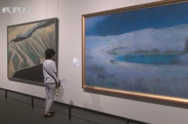 現代日本画の精鋭展　県天心記念五浦美術館