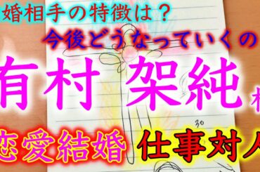 （占い） 女優 有村架純様のオーラや結婚相手の特徴や今後の仕事運などを占って見ました Japanese actress "Kasumi Arimura"