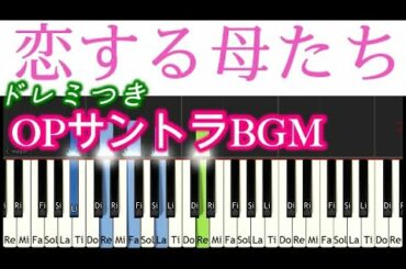 [Tutorial]恋する母たち サントラOP&BGM KOIHAHA OST 木村佳乃 吉田羊 仲里依紗 TBSテレビ 金曜ドラマ 出羽良彰 兼松衆