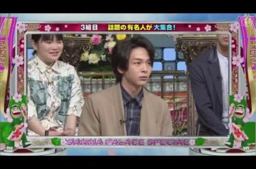 さんまと中村倫也「この恋あたためますか」と春満開美女&大物2世ぶっちゃけ祭り【パート3】