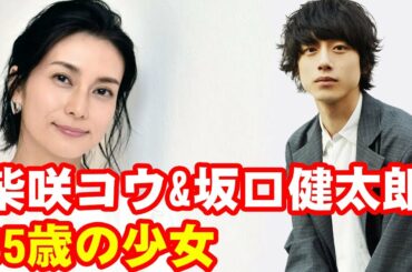 柴咲コウ&坂口健太郎『35歳の少女』最終回放送日に“2人っきりの打ち上げ”ライブ配信