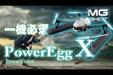 【ドローン】PowerEgg X Waterproof Drone　豪雨・強風・水上で使い倒してみた。あのDJIの対抗機と勝手に比較。価格がヤバすぎる。