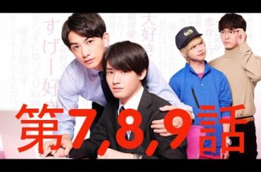 ⽊ドラ25 『30歳まで童貞だと魔法使いになれるらしい』第7,8,9話 EngSub Full | Cherry Magic EP 7 - EP 9 EngSub Full