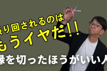 あなたを疲れさせ苦しめる友達とは縁を切ろう