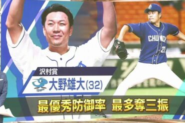 12月11日 プロ野球ニュース【中日】大野雄大(32) 最優秀防御率 最多奪三振! 今シーズン 飛躍の理由は!内川聖一(38)ヤクルトへ 今日のスポーツハイライト