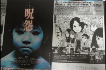 呪怨 (2003) 映画チラシ 奥菜恵 伊東美咲 上原美佐 市川由衣