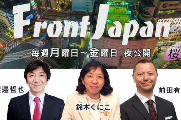 1/2【Front Japan 桜】徹底分析！米大統領選直前スペシャル[桜R2/11/2]