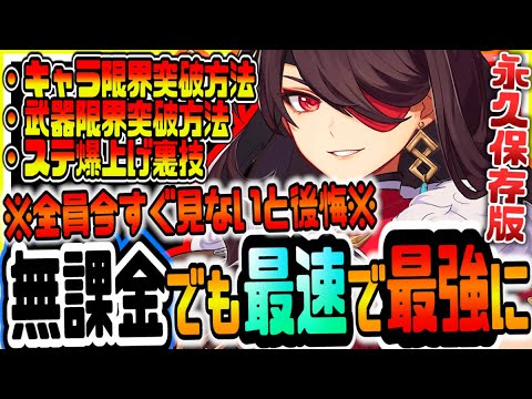 原神 絶対に見ろ 無課金でも最速で最強になる方法３選 原神攻略実況 Tkhunt