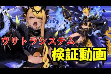 ヴリトラシステムの検証動画「ゆっくりFGO」