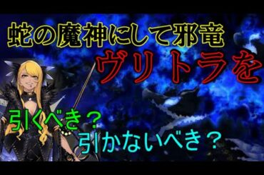 クリスマス2020PUガチャを解説していきます！ヴリトラ編「ゆっくりFGO」