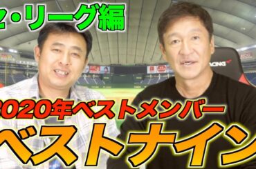 菅野智之と大野雄大どっちが良い！？勝手に選ぶベストナインを語ります。【岩本勉】