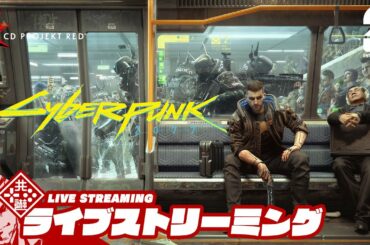 放送中#10【ボマー】弟者の「Cyberpunk 2077（サイバーパンク 2077）」【2BRO.】