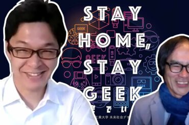 #16 中村龍平「深海の熱水噴出孔で生命が生まれた？」× 中野民夫 Tokyo Tech DLab "STAY HOME, STAY GEEK" 研究者インタビュー