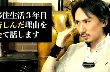 軽井沢でボロボロになっていた、移住3年目を振り返りました。