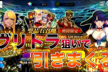 【FGO】クリスマスPUガチャ「ヴリトラ」が出るまで引く【石川界人】