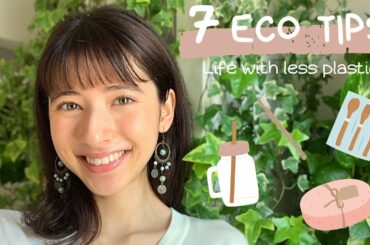 日常生活からプラスチックゴミを減らす【７つのECO TIPS 】