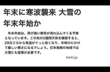 安倍前首相が任意聴取、唐田えりかさん仕事復帰...etc 2020年12月22日のニュース