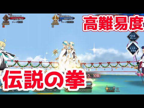 Fgo 高難易度 エキシビションマッチ 伝説の拳 ヴラド三世で３t攻略 栄光のサンタクロースロード クリスマス Tkhunt