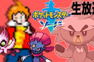 【ポケモン剣盾】冠の雪原最新情報を見つつ雑談するやつ。