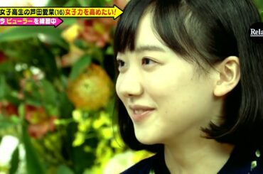 芦田愛菜ビューラ練習中