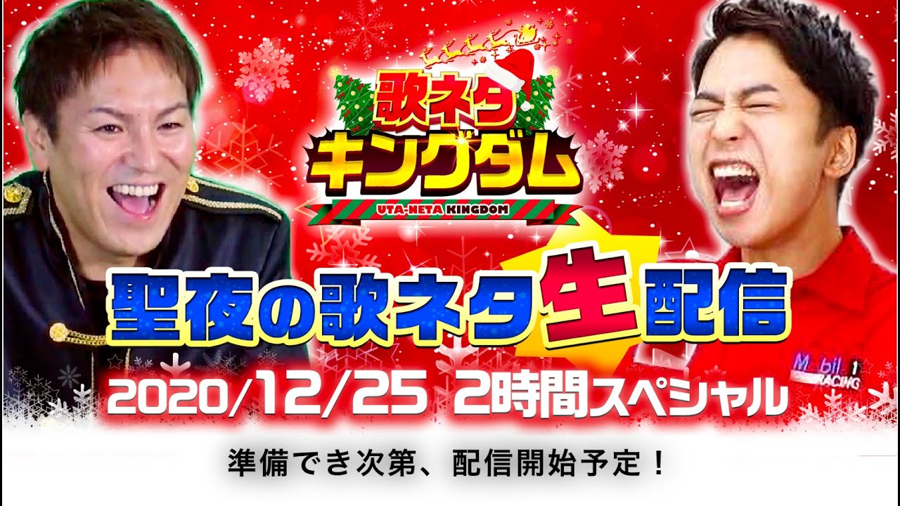 狩野英孝 しらスタ X Mas歌ネタライブ２時間sp 狩野のボイトレ クセすごアレンジ プレゼント企画盛りだくさん Tkhunt