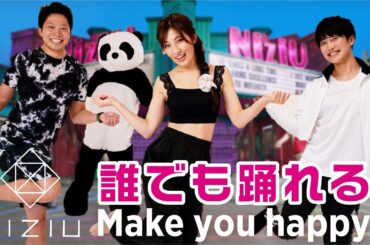 【できる！縄跳びダンス】NiziU 「Make you happy」の世界一優しい振り付け講座