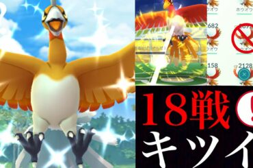 【ポケモンGO】輝く色違いホウオウ出るか！？本気で狙って初日に１８戦やってみた結果はどうだった・・？【タマゴ孵化・ほしのすな２倍】