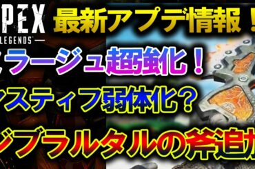 【最新情報】ミラージュのデコイに足音追加！マスティフついにオワコン！？ 1月6日のイベントで環境が大幅変化！！！| ApexLegends