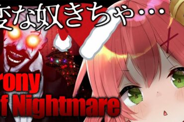 【Irony Of Nightmare】クリスマスに変な奴が訪問してくるにぇ･･･！？🎄【ホロライブ/さくらみこ】