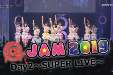 [ 虹コン ] Niji no Conquistador @JAM 2019 Day 2〜SUPER LIVE〜