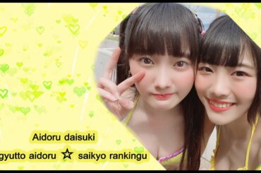 [ Matoba Karin ] x [ Yamamoto Rio ] Idol daisuki gyugyutto aidoru ☆ saikyo rankingu