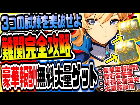 原神 見ないとクリア絶望的 難関クエスト完全攻略し冒険ランク上げ必須経験値や超豪華報酬を無料で大量にゲットする方法 原神げんしん Tkhunt