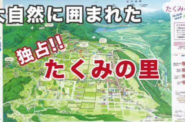 手作り体験ができる「たくみの里（みなかみ町）」の紹介 宿場通り 庄屋通り たくみの家 道の駅 わらアート