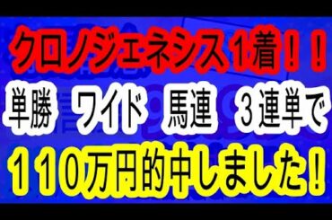 【競馬予想】有馬記念2020　クロノジェネシス１着　サラキア２着で１１０万円的中しました！！！