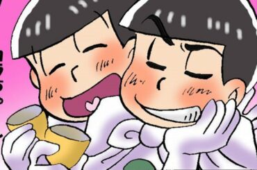 おそ松さん漫画 誕生日当日あつし君が・・・。