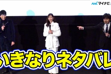 杉野遥亮、小澤征悦に映画「鬼滅の刃」結末をうっかりネタバレしてた　映画『水上のフライト』初日舞台挨拶』