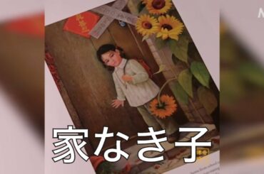 「家なき子」 傷だらけの人生ーーエイミー・ユーの物語｜中国の人権