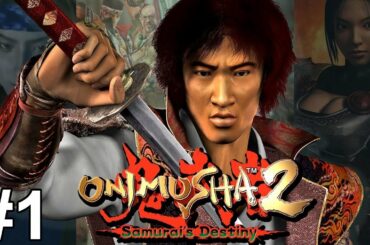 【鬼武者2】一気に攻略！やり込む！色褪せぬ神ゲー攻略Part1！ONIMUSHA2 Full Gameplay Walkthrough【PS2/レトロゲー】